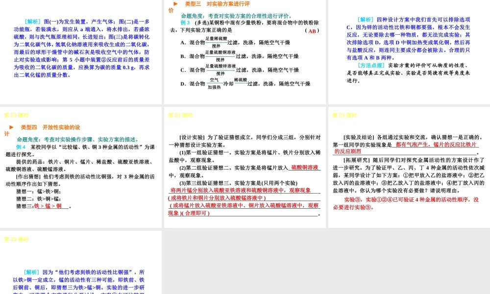 2013届中考化学考前热点聚焦《第23课时 实验设计与评价》（单课考点聚焦+热考精讲+知识点归类）课件 沪教版