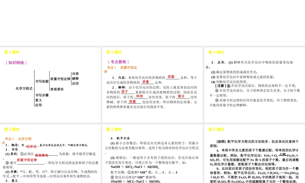 2012版中考化学一轮复习 第3课时质量守恒定律和化学方程式精品课件 人教新课标版