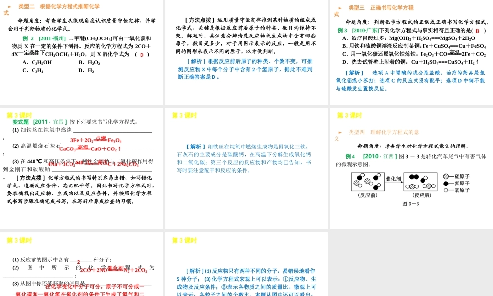2012版中考化学一轮复习 第3课时质量守恒定律和化学方程式精品课件 人教新课标版