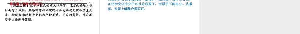 2012版中考化学一轮复习 第3课时质量守恒定律和化学方程式精品课件 人教新课标版