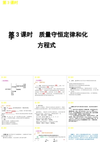 2012版中考化学一轮复习 第3课时质量守恒定律和化学方程式精品课件 人教新课标版