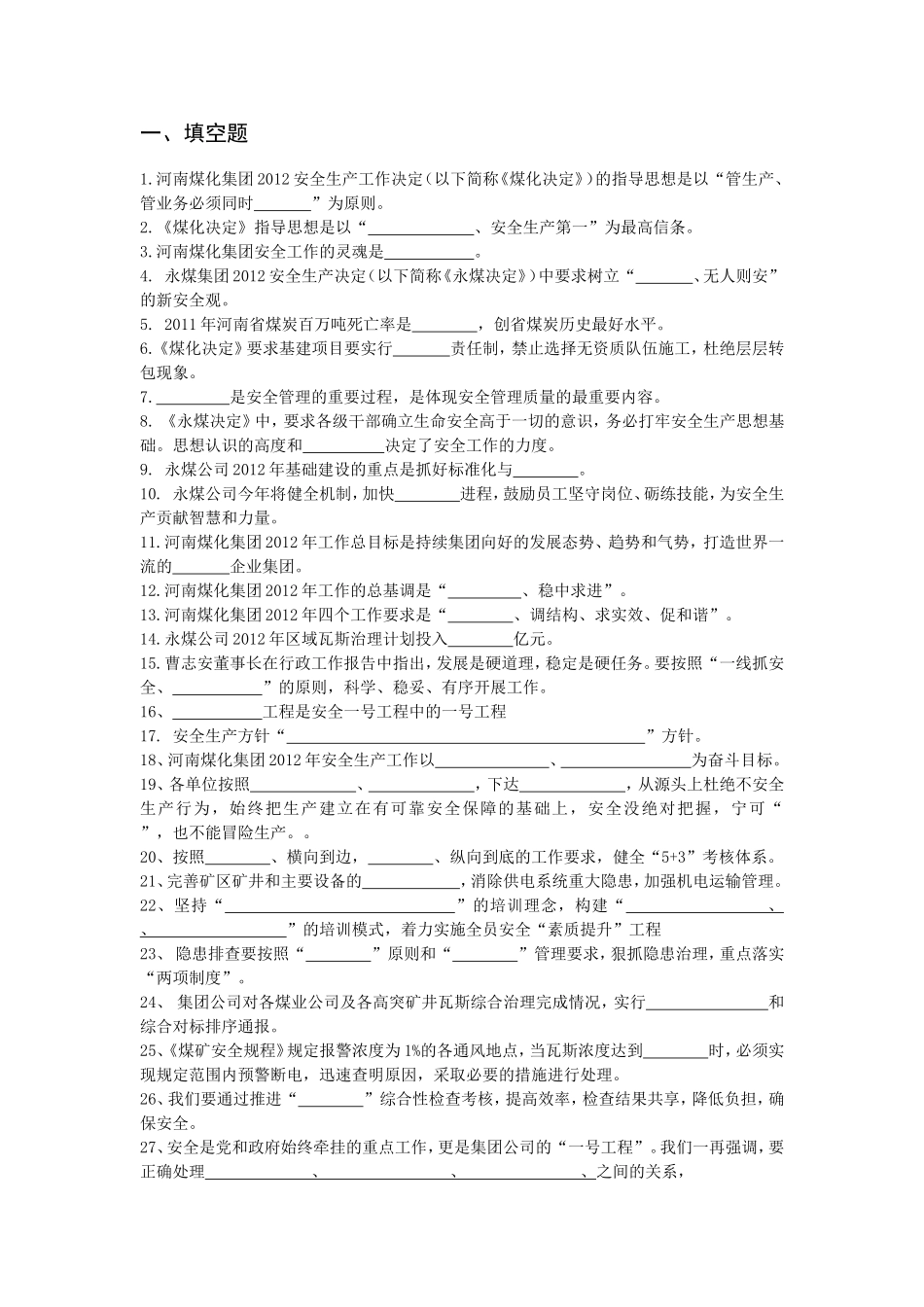 河南煤化集团测试题_第1页