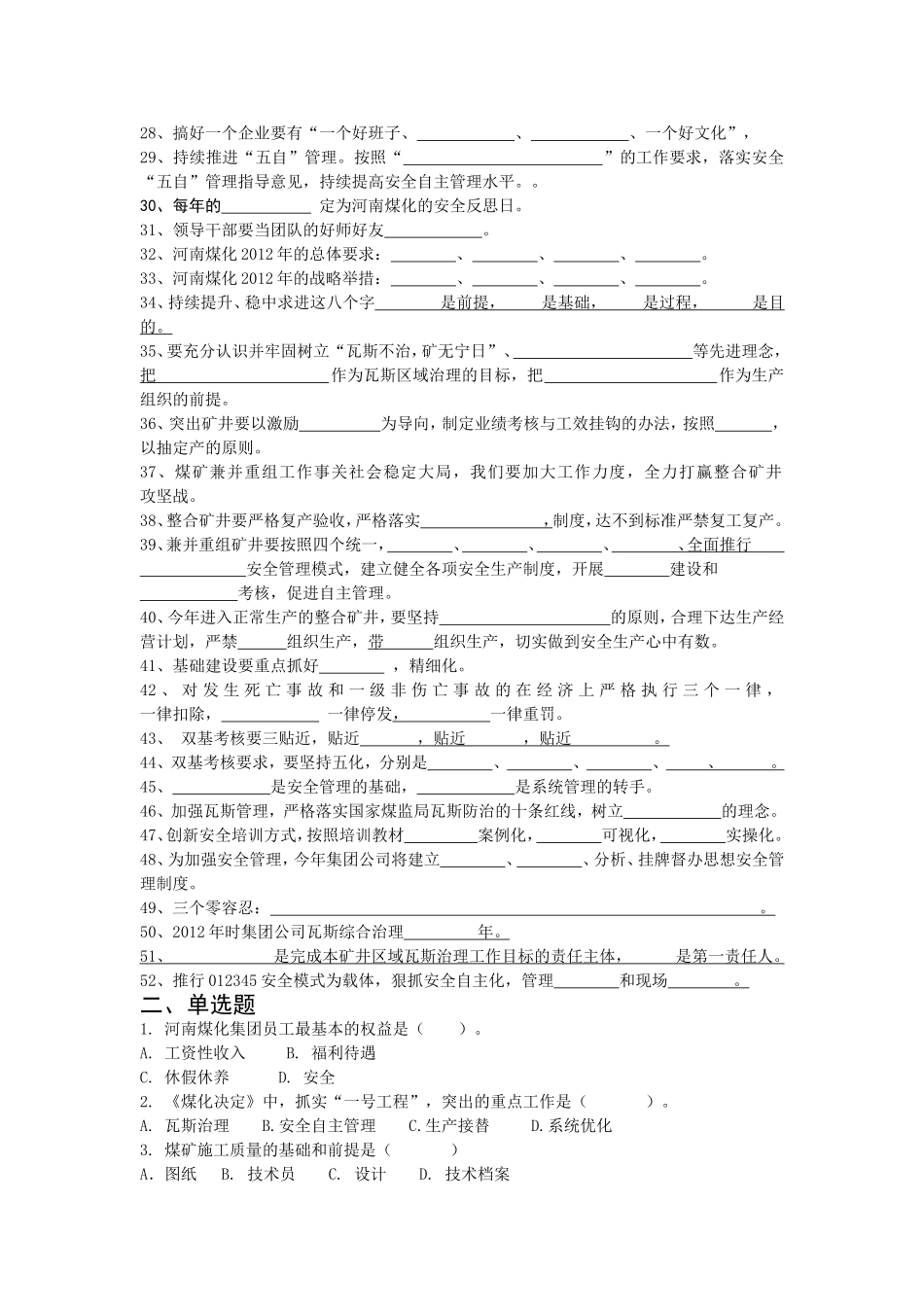河南煤化集团测试题_第2页