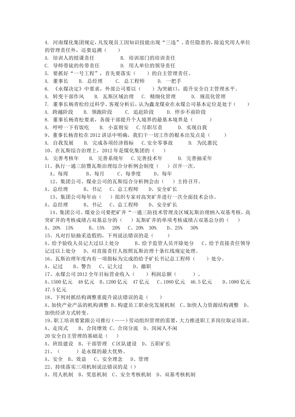 河南煤化集团测试题_第3页