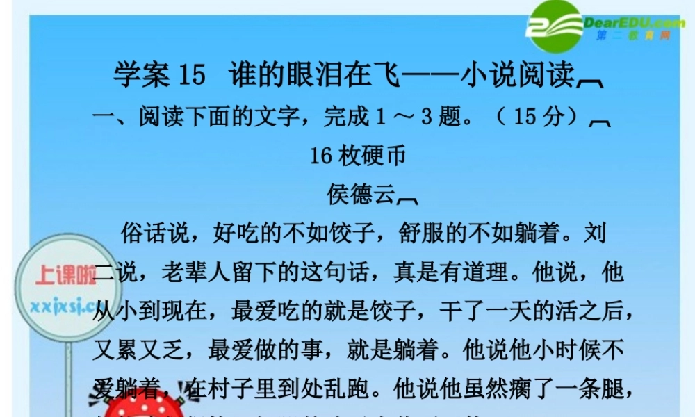 2010年高三英语高考二轮复习专题PPT学案：谁的眼泪在飞——小说阅读