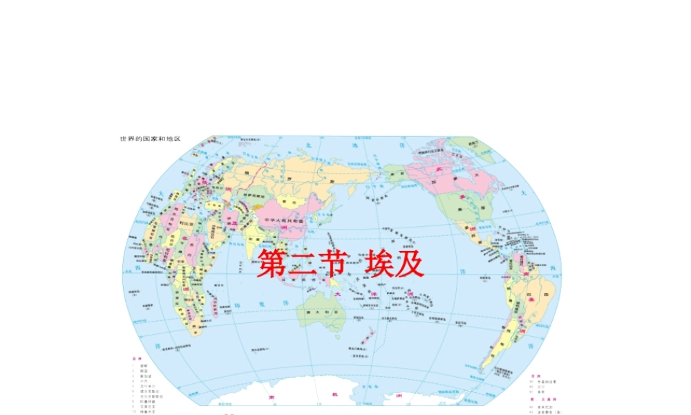 2014-2015学年七年级地理下册 第八章 第二节 埃及课件2 湘教版