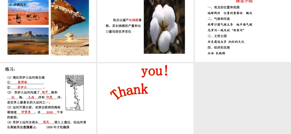 2014-2015学年七年级地理下册 第八章 第二节 埃及课件2 湘教版