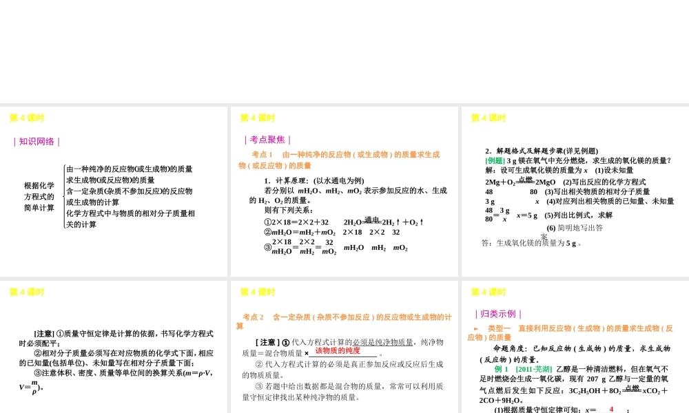 2012版中考化学一轮复习 第4课时根据化学方程式的简单计算精品课件 人教新课标版