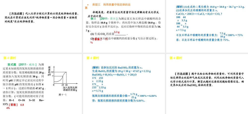 2012版中考化学一轮复习 第4课时根据化学方程式的简单计算精品课件 人教新课标版