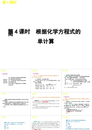 2012版中考化学一轮复习 第4课时根据化学方程式的简单计算精品课件 人教新课标版