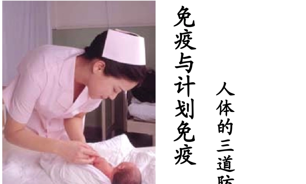 2013届中考生物 查漏补缺复习 专题八 免疫与计划免疫课件