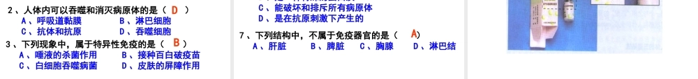 2013届中考生物 查漏补缺复习 专题八 免疫与计划免疫课件