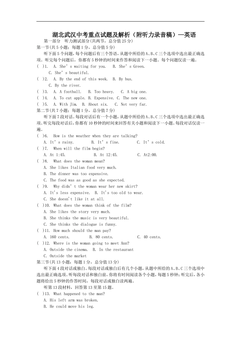 湖北武汉中考重点试题及解析（附听力录音稿）—英语_第1页