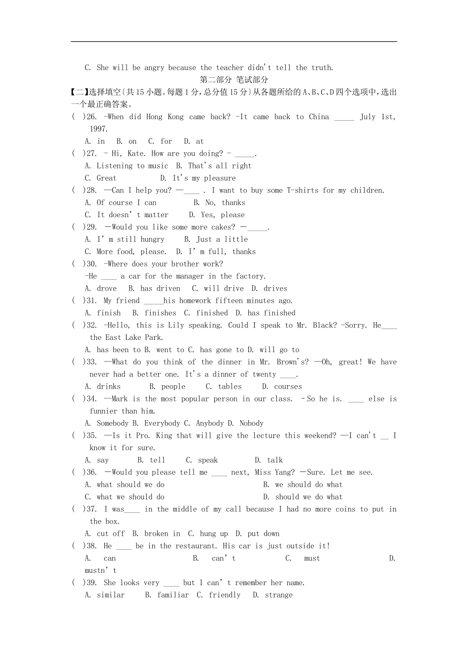 湖北武汉中考重点试题及解析（附听力录音稿）—英语_第3页