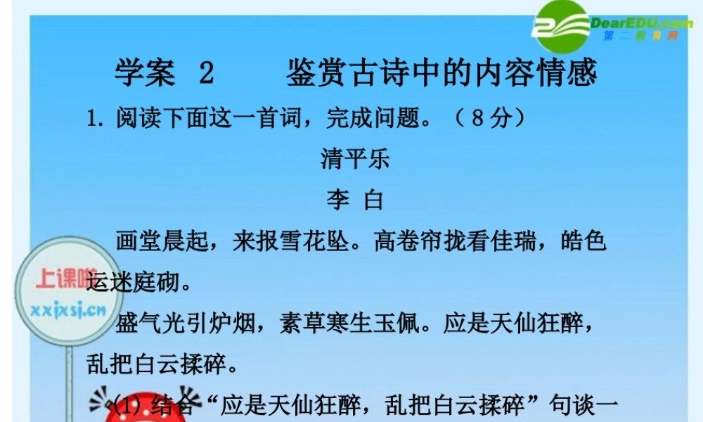 2010年高三英语高考二轮复习专题PPT学案：鉴赏古诗中的内容情感