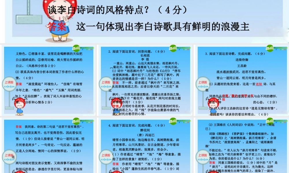 2010年高三英语高考二轮复习专题PPT学案：鉴赏古诗中的内容情感