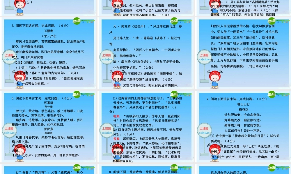 2010年高三英语高考二轮复习专题PPT学案：鉴赏古诗中的内容情感