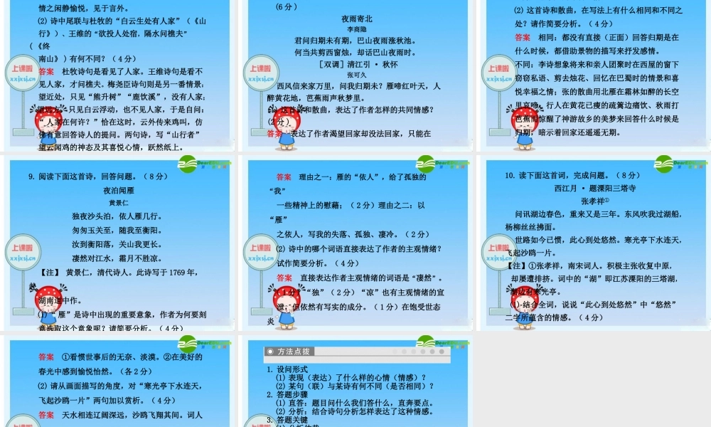 2010年高三英语高考二轮复习专题PPT学案：鉴赏古诗中的内容情感