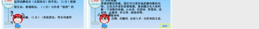2010年高三英语高考二轮复习专题PPT学案：鉴赏古诗中的内容情感