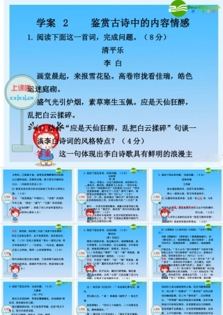 2010年高三英语高考二轮复习专题PPT学案：鉴赏古诗中的内容情感