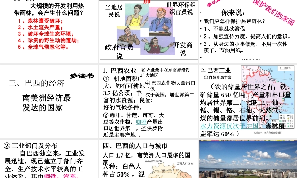 2014-2015学年七年级地理下册 第八章 第六节 巴西课件 湘教版