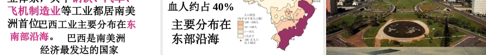 2014-2015学年七年级地理下册 第八章 第六节 巴西课件 湘教版