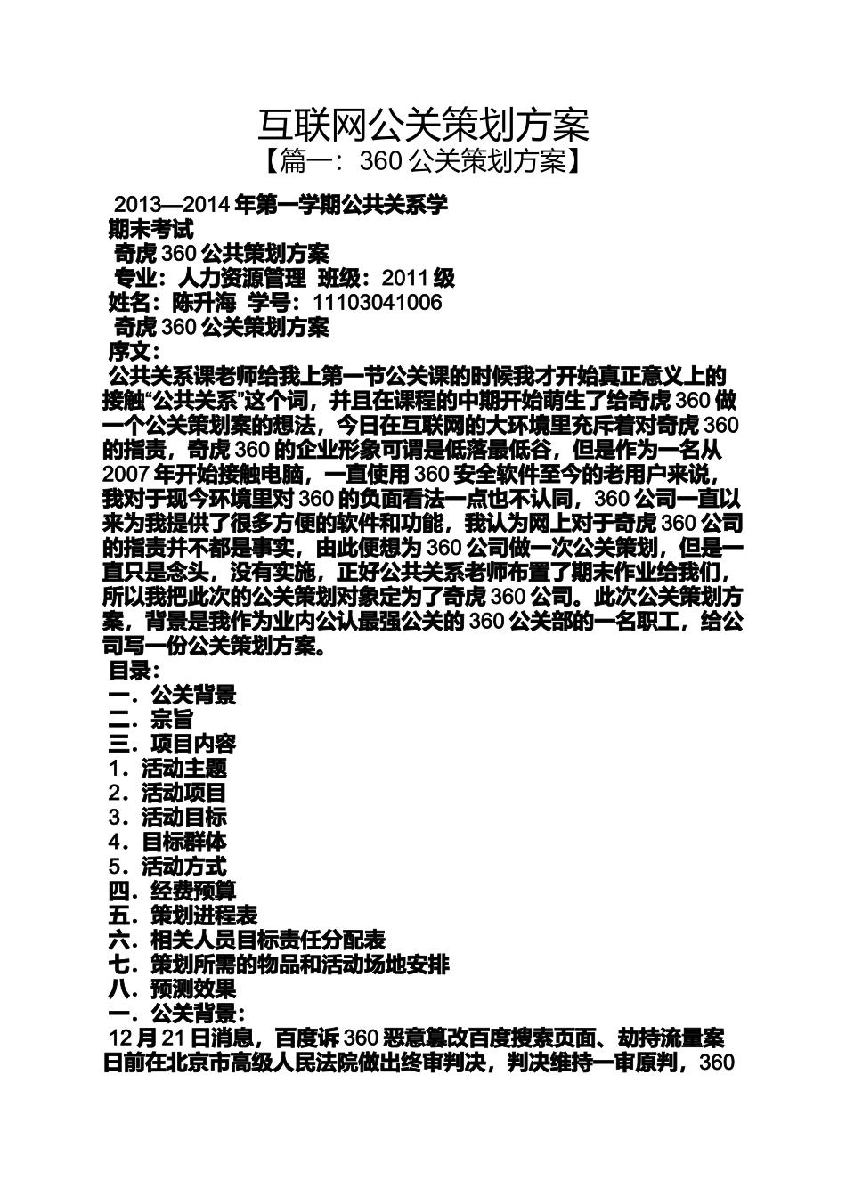 互联网公关策划方案_第1页