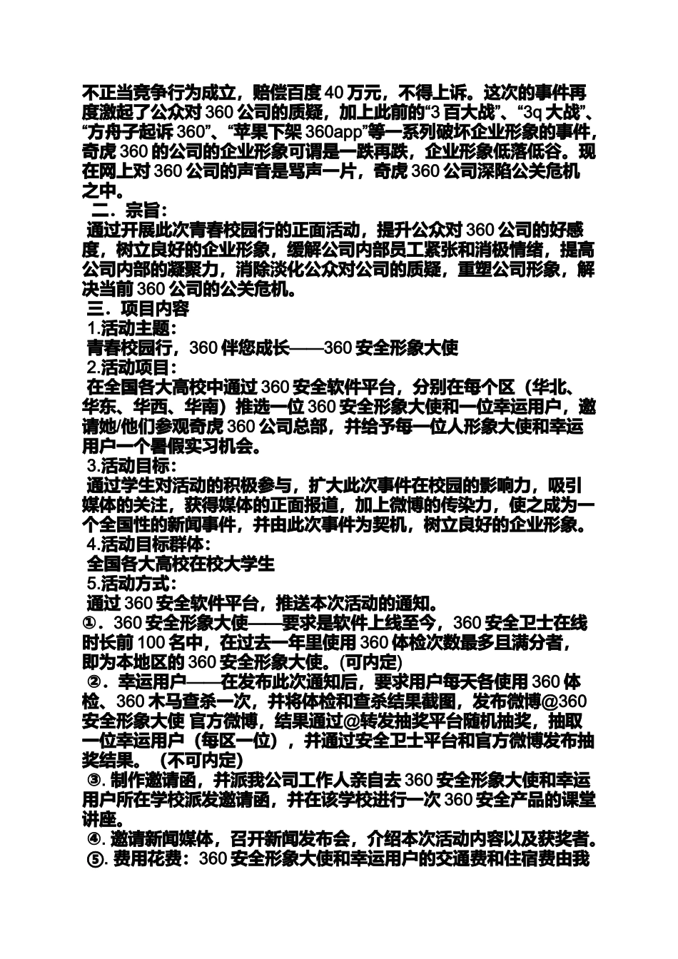 互联网公关策划方案_第2页