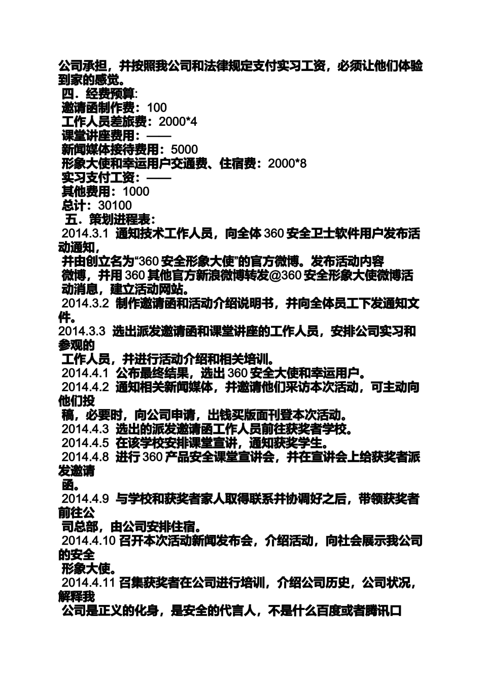 互联网公关策划方案_第3页