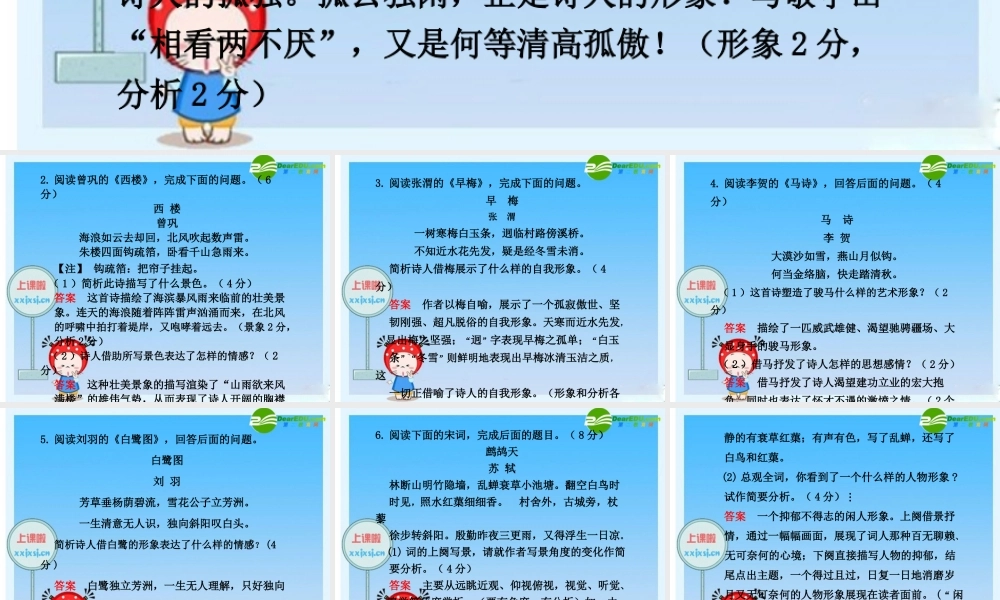 2010年高三英语高考二轮复习专题PPT学案：鉴赏古诗中的形象