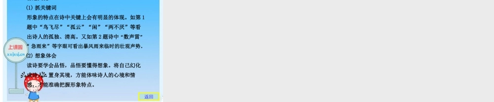 2010年高三英语高考二轮复习专题PPT学案：鉴赏古诗中的形象