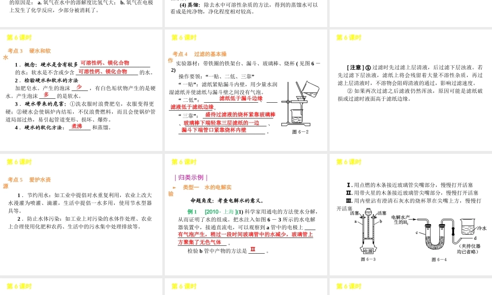 2012版中考化学一轮复习 第6课时自然界的水精品课件 人教新课标版
