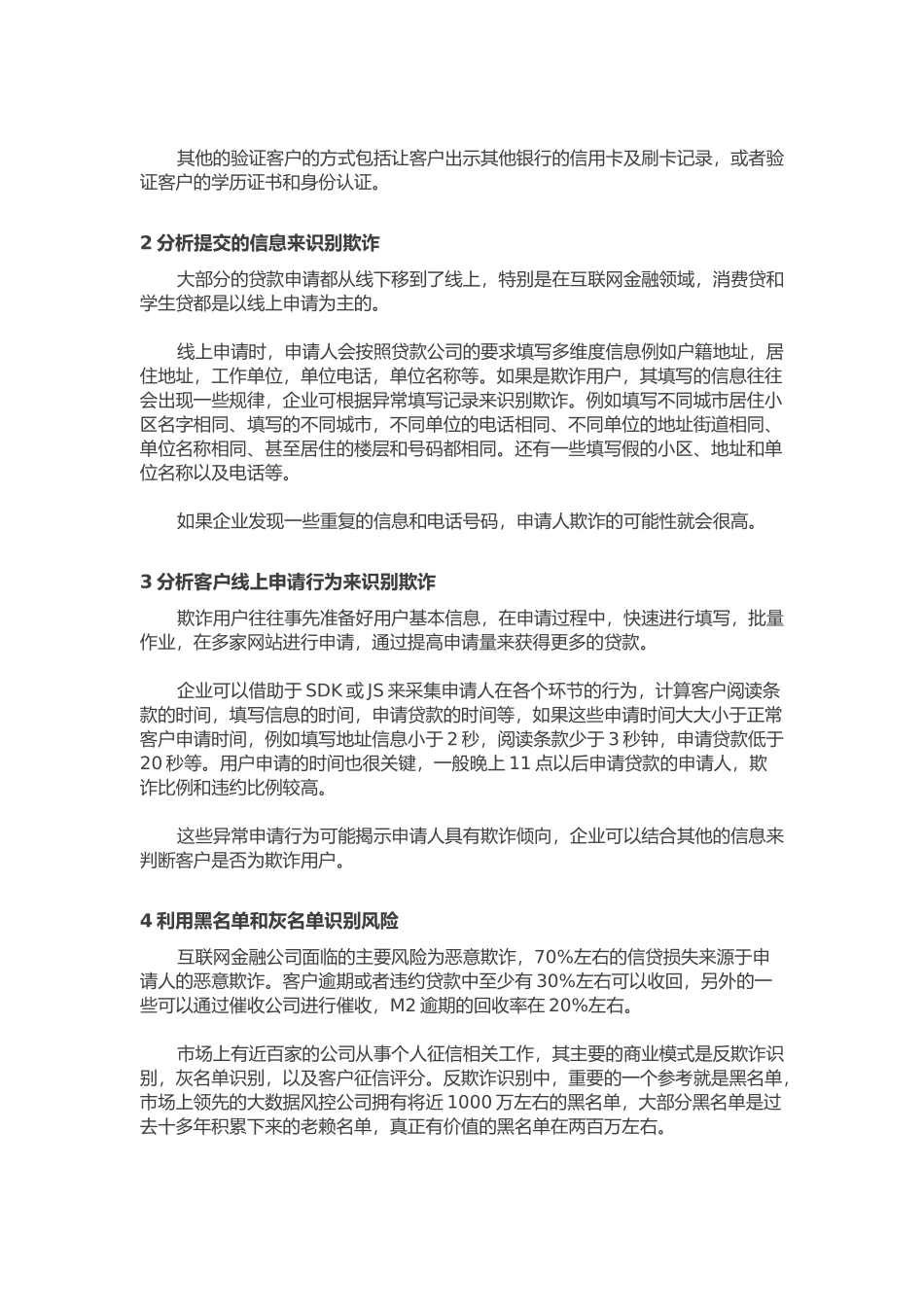 互联网金融做大数据风控的九种维度_第2页
