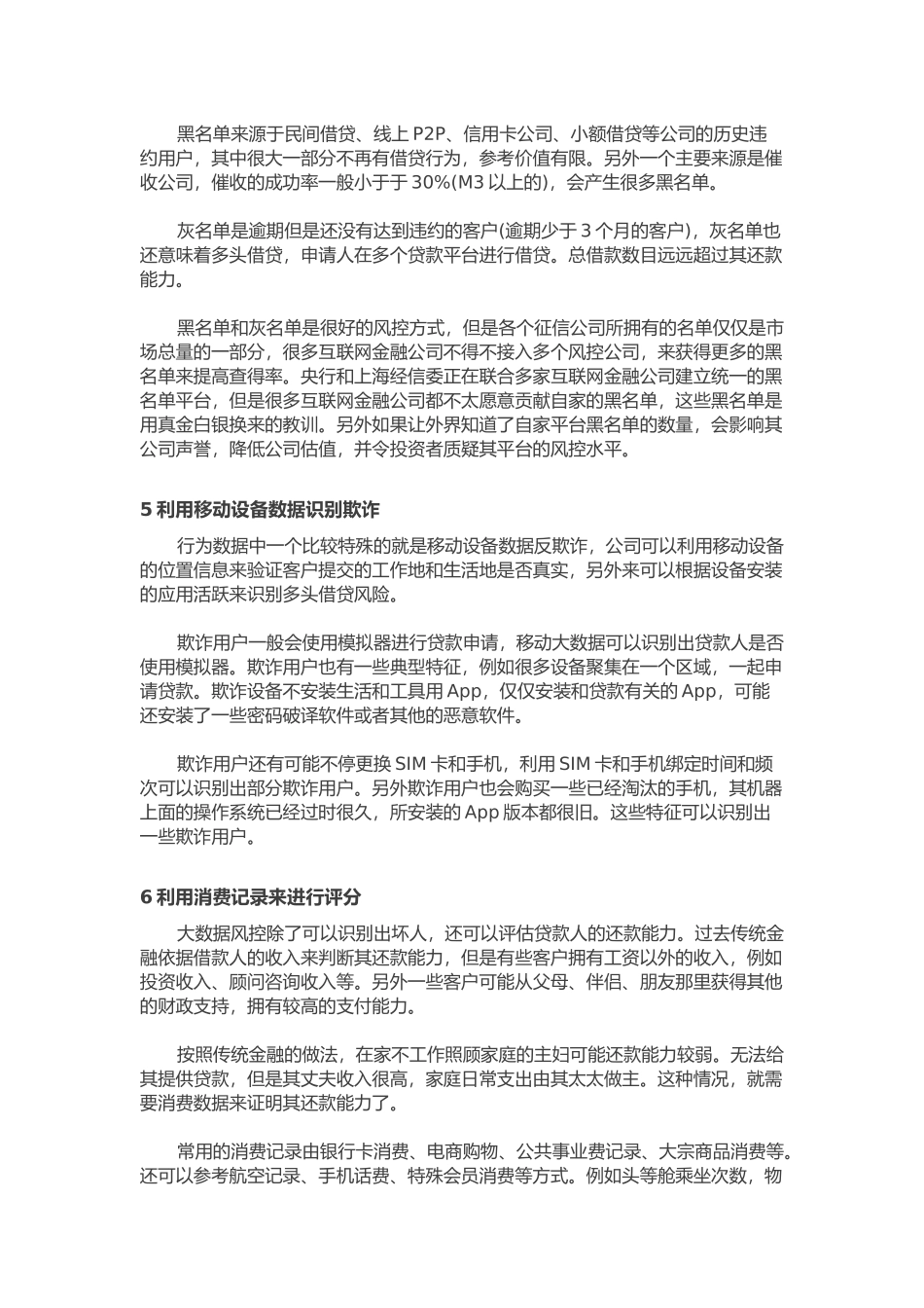 互联网金融做大数据风控的九种维度_第3页