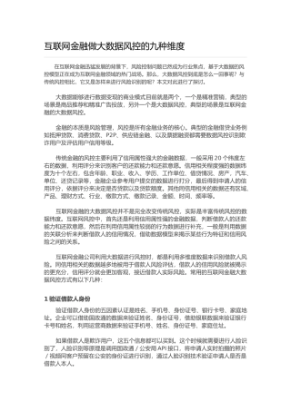 互联网金融做大数据风控的九种维度
