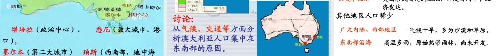 2014-2015学年七年级地理下册 第八章 第七节 澳大利亚课件 湘教版