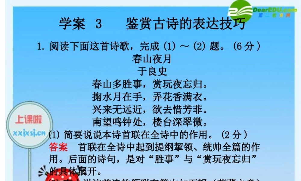 2010年高三英语高考二轮复习专题PPT学案：鉴赏古诗的表达技巧