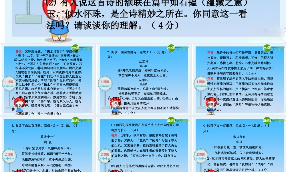 2010年高三英语高考二轮复习专题PPT学案：鉴赏古诗的表达技巧