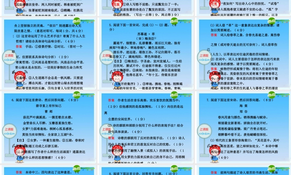 2010年高三英语高考二轮复习专题PPT学案：鉴赏古诗的表达技巧