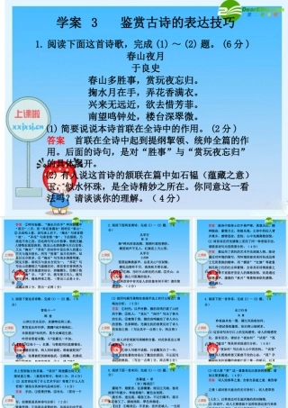2010年高三英语高考二轮复习专题PPT学案：鉴赏古诗的表达技巧