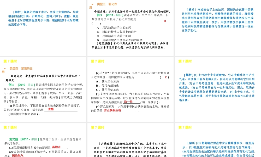 2012版中考化学一轮复习 第7课时溶液的组成溶解现象精品课件 人教新课标版