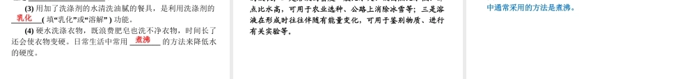2012版中考化学一轮复习 第7课时溶液的组成溶解现象精品课件 人教新课标版