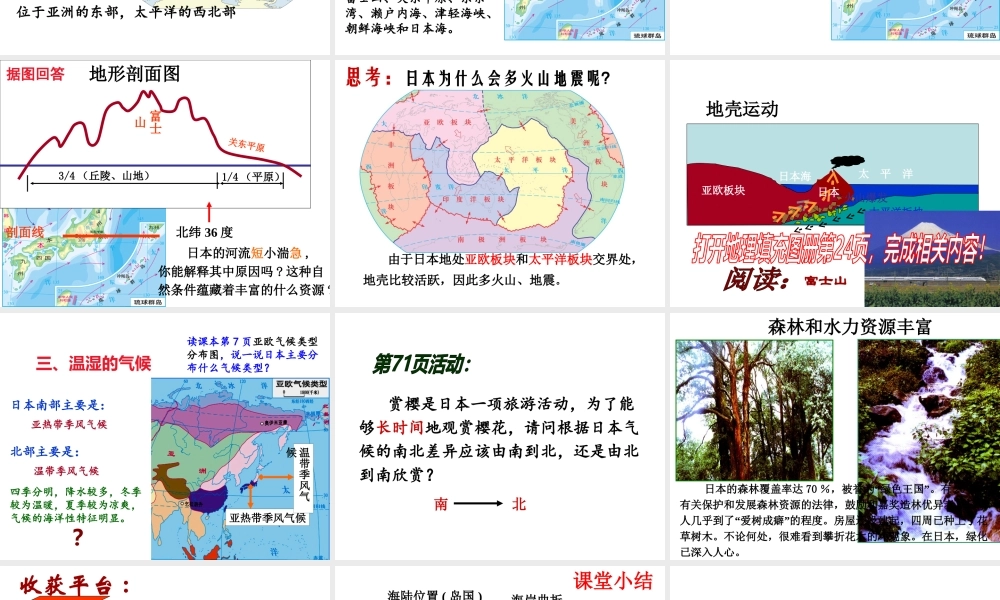 2014-2015学年七年级地理下册 第八章 第一节 日本（第1课时）课件1 湘教版