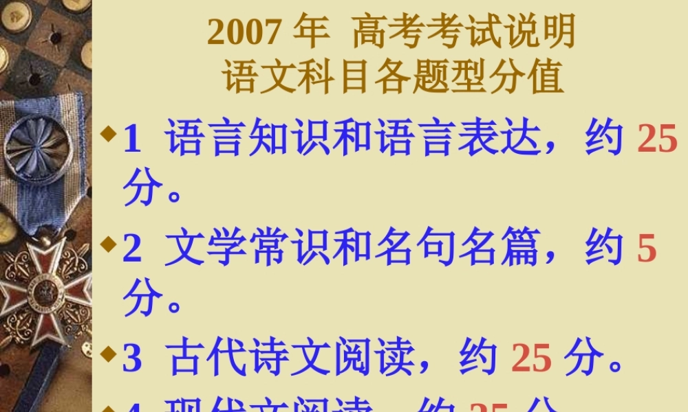 2010年高三语文高考作文回归教材 妙笔成文素材