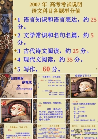 2010年高三语文高考作文回归教材 妙笔成文素材