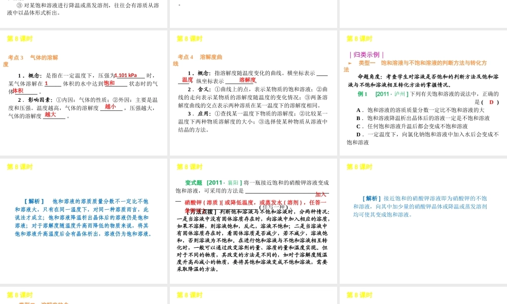 2012版中考化学一轮复习 第8课时溶液的分类溶解度精品课件 人教新课标版