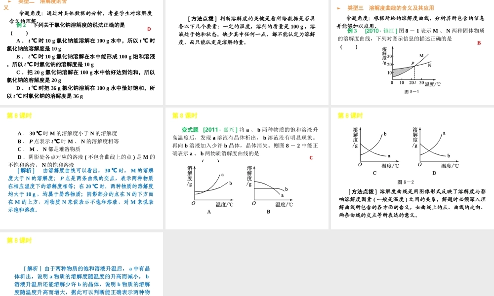 2012版中考化学一轮复习 第8课时溶液的分类溶解度精品课件 人教新课标版