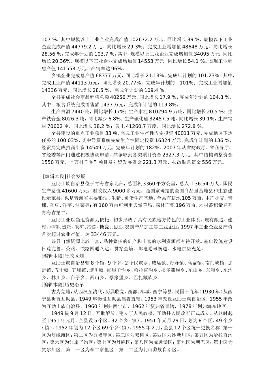 互助土族自治县_第3页