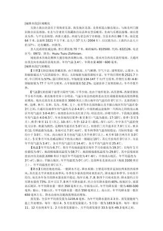 互助土族自治县