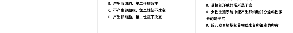 2013届中考生物 查漏补缺复习 专题七 人类的生殖和发育课件